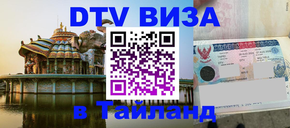 Цены на DTV визу в Таиланд — пакеты услуг, достаточно даже паспорта - 